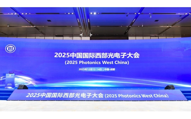 奥谱天成参加 2025 中国国际西部光电子大会，现场颁发中国光学工程学会科技进步奖一等奖