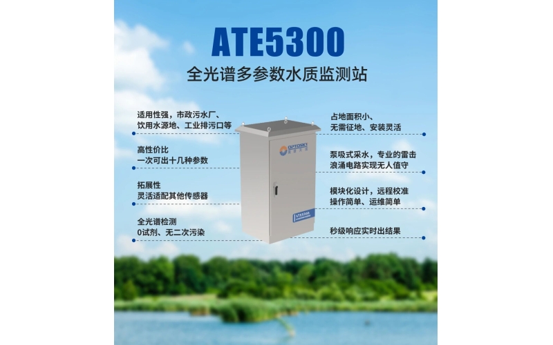 【客户案例】全光谱多参数水质监测站助力布拖县入河排污口规范化建设