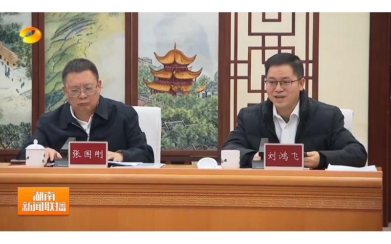 奥谱天成出席湖南省政府就《政府工作报告》、&ldquo;十五五&rdquo;规划《纲要草案》征求院士专家企业家意见座谈会