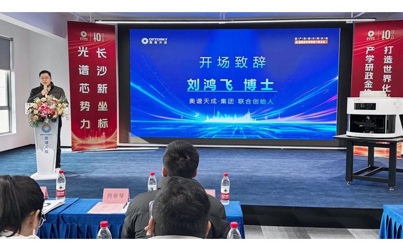 光谱新程 同心共赢｜2026 奥谱天成新品发布体验日圆满举行